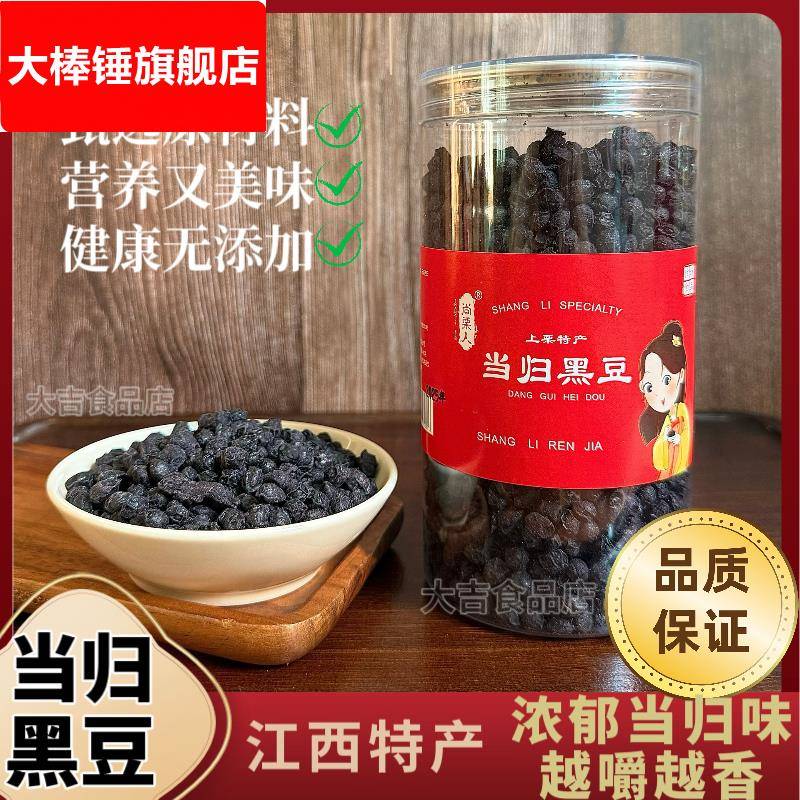 当归黑豆即食江西萍乡手工制作无任何添加剂营养丰富健康小零食
