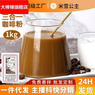 速溶咖啡原味咖啡特浓拿铁1kg自助餐食堂三合一咖啡粉