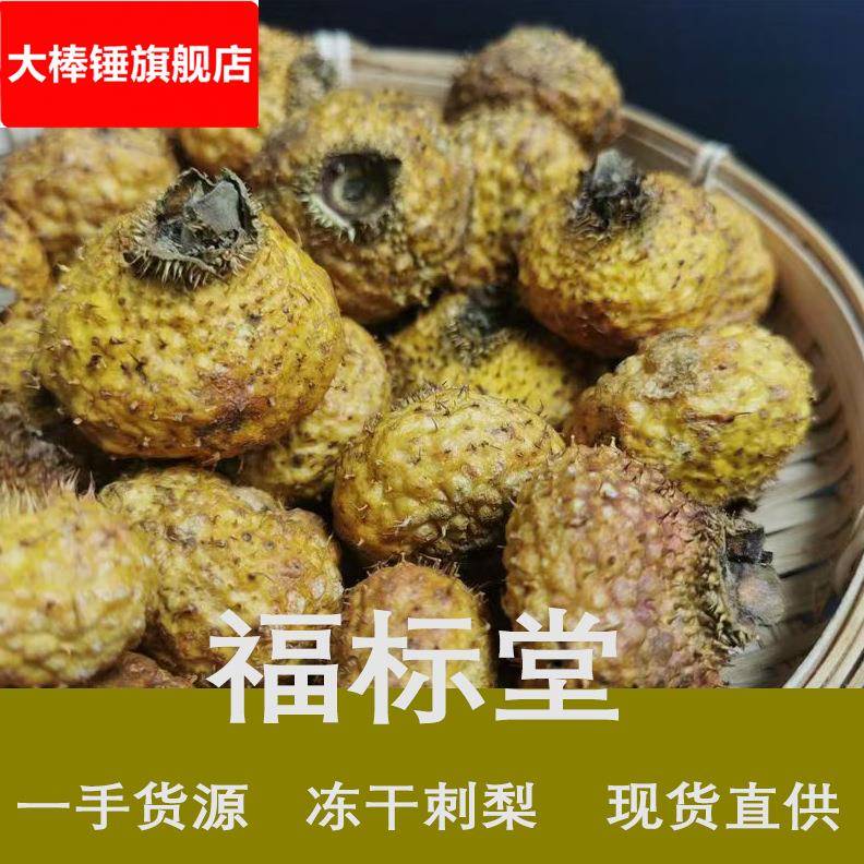 网红冻干刺梨优质大果 冻干刺梨泡水维刺梨果新货刺梨果