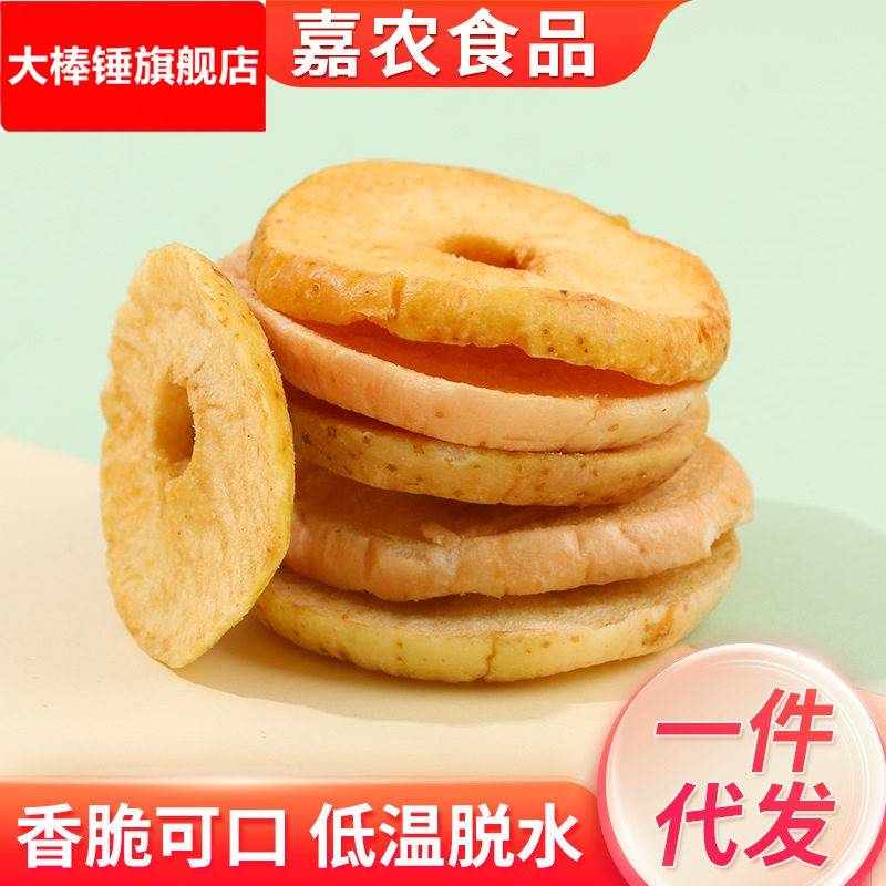 现货 即食苹果干散装水果干苹果脆片鲜果制作休闲零食