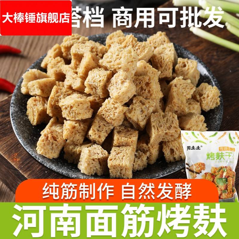 周土土面筋干货四喜烤麸丁块凉皮专用河南特产手工凉拌菜素食商用图片
