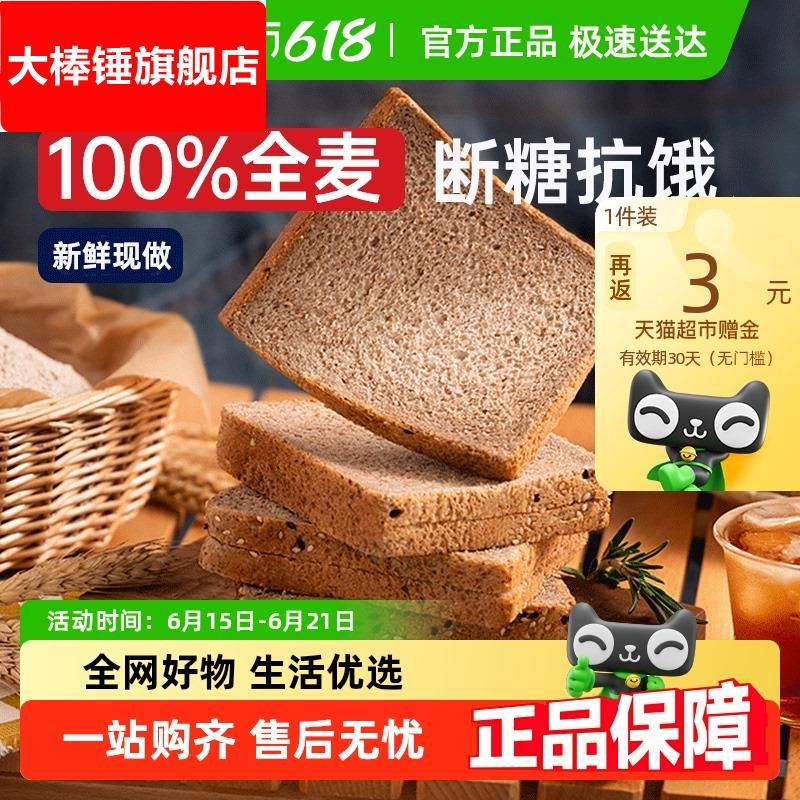 七年五季0脂全麦面包无糖精饱腹粗粮黑麦健康纯早餐代餐减吐司片