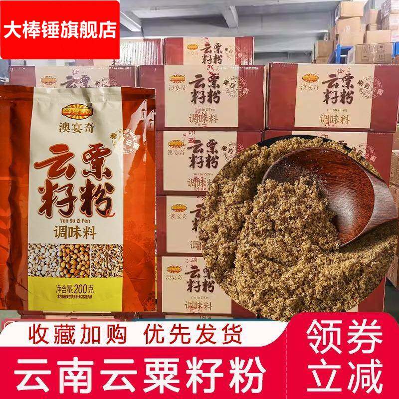 云粟籽粉澳宴奇云粟香籽粉云票烧烤腌料商用家用调味料烧烤