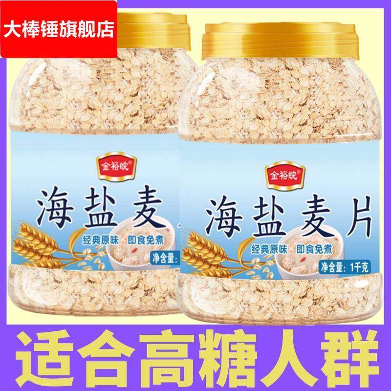 麦片咸味牛奶海燕燕麦片 代餐谷物营养早餐