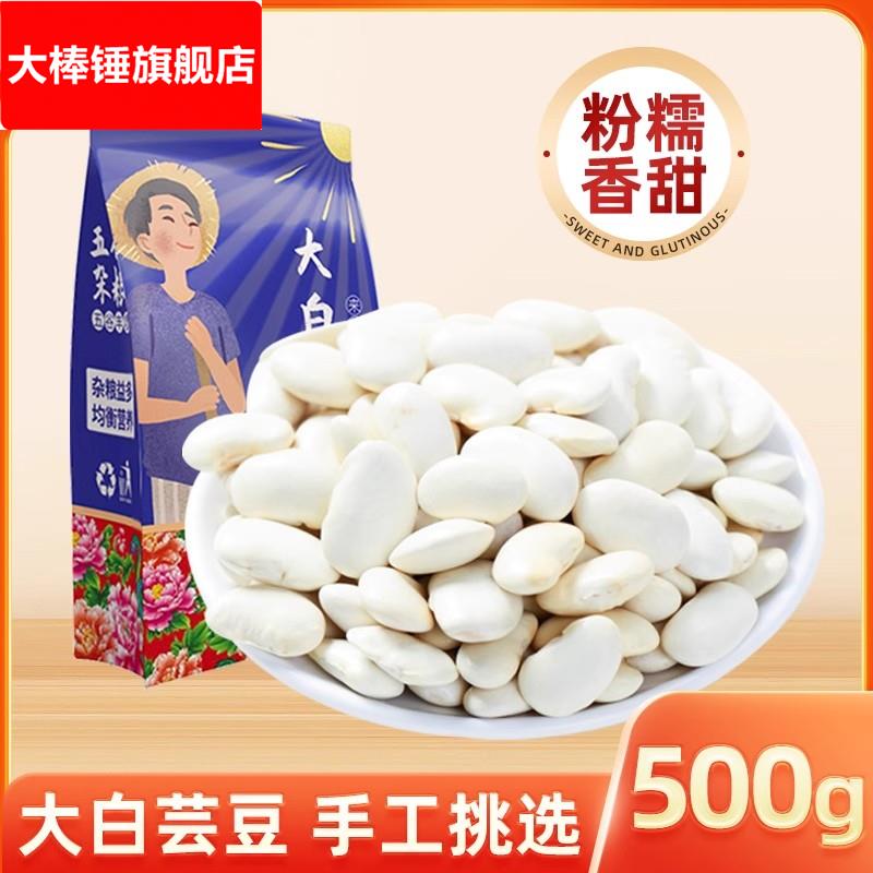 白芸豆新货大芸豆白扁豆大云豆子白腰豆雪豆饭豆五谷杂粮