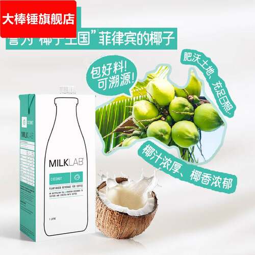 Milklab咖岚 1L/装夏威夷果奶豆奶椰奶燕麦奶咖啡大师咖啡调饮