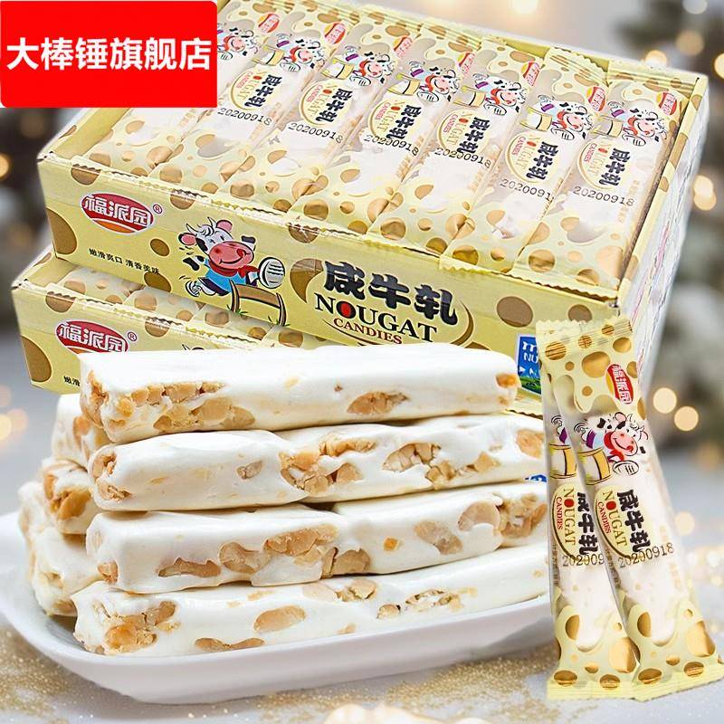 老式咸牛轧糖手工奶味花生奶糖喜糖怀旧童年小吃零食软糖果牛扎糖