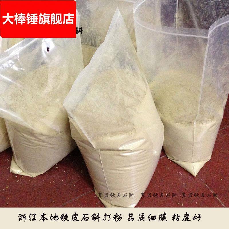 浙江本地铁皮石斛铁皮枫斗打粉磨粉细腻胶多渣少口感香