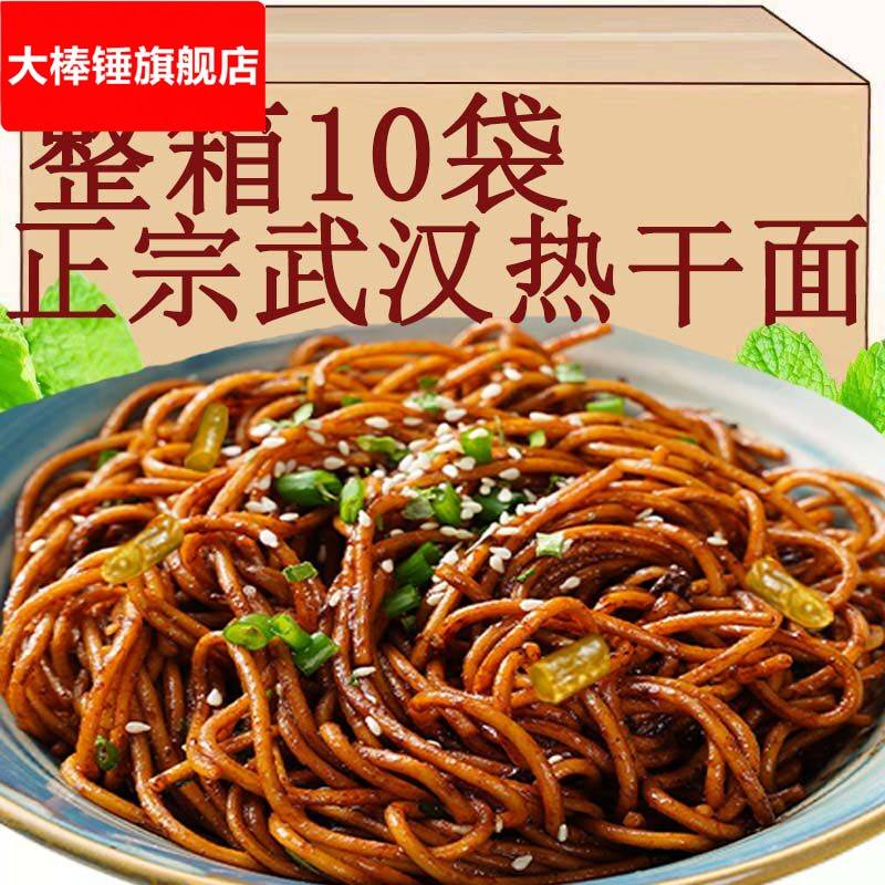 武汉热干面大汉口碱水面挂面条湖北特产早餐方便速食拌面小吃