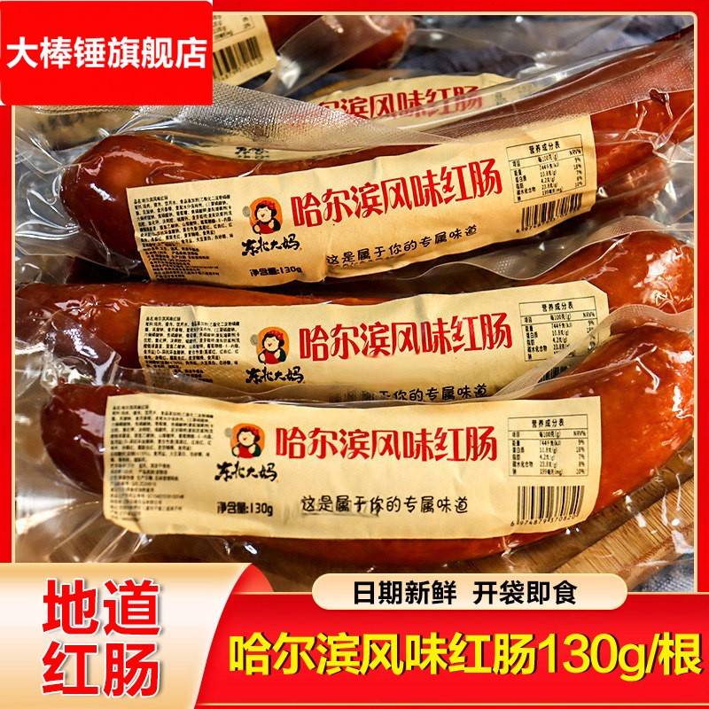 东北大妈哈尔滨风味红肠东北俄式即食香肠东北特产小吃熟食火腿肠图片
