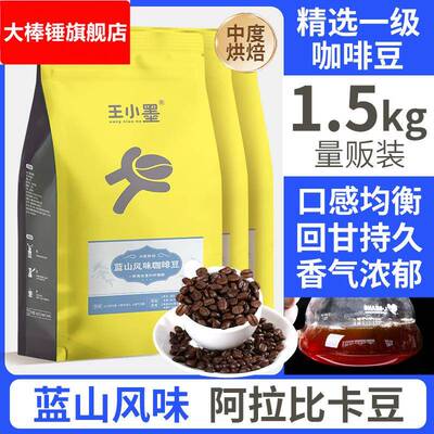 蓝山风味咖啡豆商用中深烘焙500精品袋装咖啡豆咖啡店专用