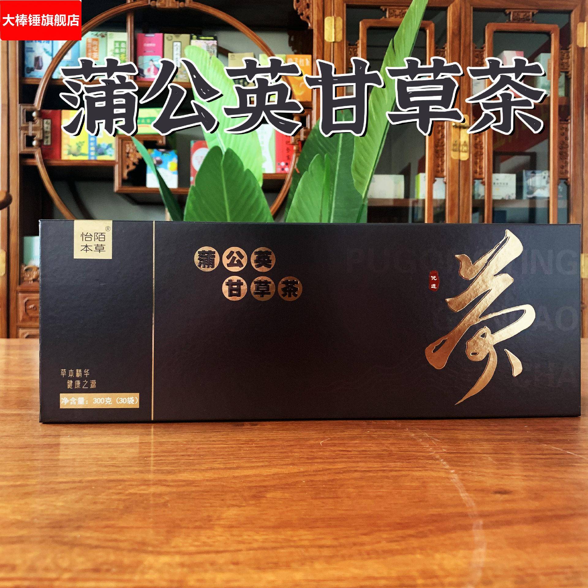 蒲公英甘草茶 30袋人参栀子橘皮玉米须桑叶茶玫瑰送人组合花草茶