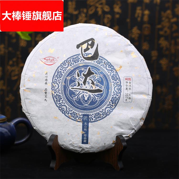 2019年勐海巴达山普洱茶饼 七子饼普洱茶生茶叶普洱生茶产地