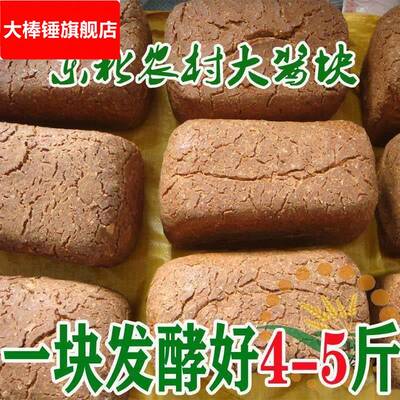 农家酱块子东北大酱块手工笨大酱黄豆酱发酵好4-5斤酱引子包邮