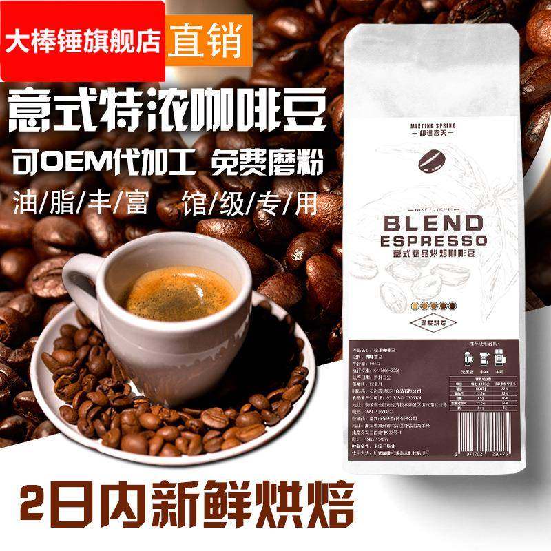 意式咖啡豆1拼配商用中深度烘焙蓝山风味手冲精品咖啡豆粉