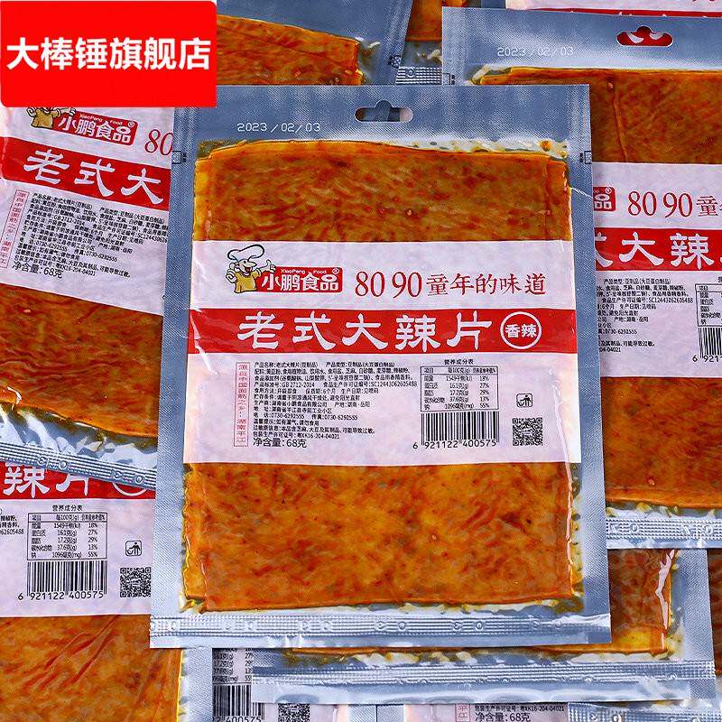 小鹏食品老式大辣片8090后儿时年货怀旧零食辣条豆皮网红休闲小吃