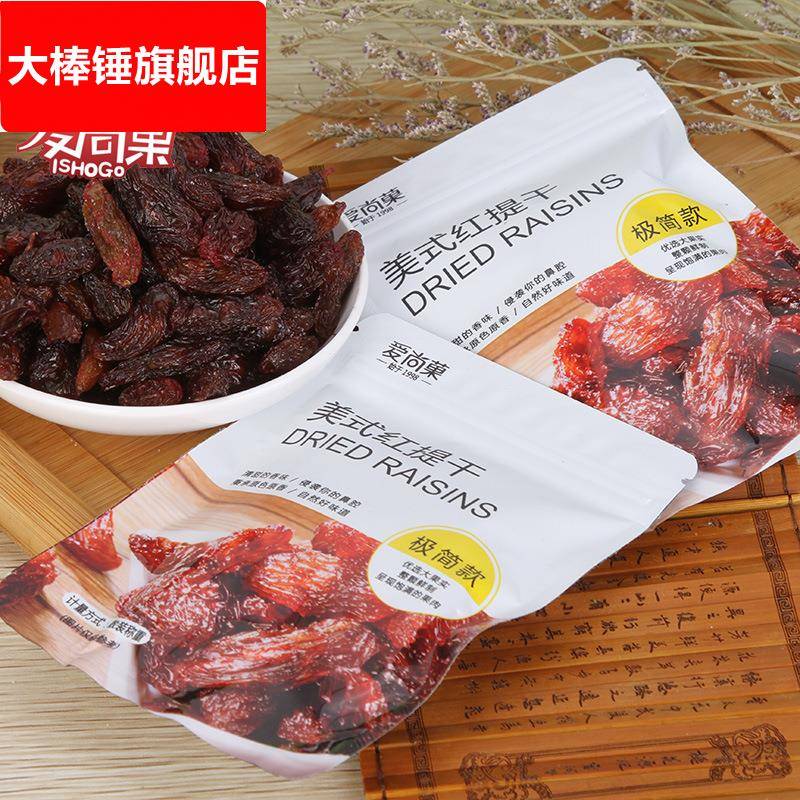 小包装美式红提干酸甜葡萄大颗粒水果脯干蜜饯零食特产小吃