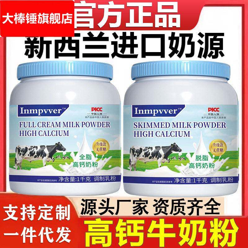 奶粉中老年人钙无蔗糖全脂脱脂牛奶粉1000g全家营养奶粉定