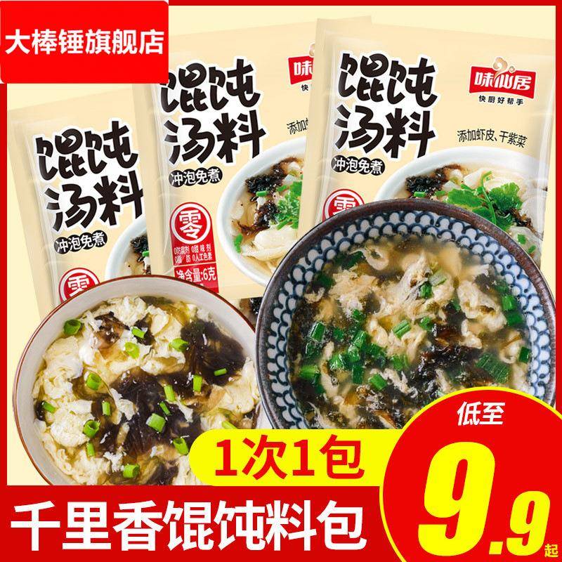 馄饨调味料汤料包 小包装家用速食 云吞水饺面条调料包酱料