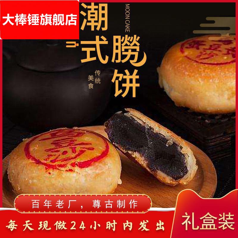 潮汕月饼乌豆沙饼绿豆沙捞饼中秋月饼潮州月饼蛋黄月饼