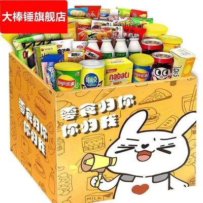 新货零食大礼包解馋小零食宿舍辣条小吃整箱混搭好吃礼盒女友生日