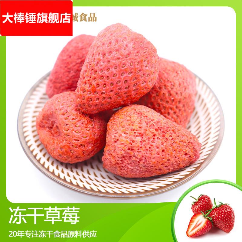 整颗草莓粒冻干草莓脆果干零食500散装水果脆干零食烘焙原料