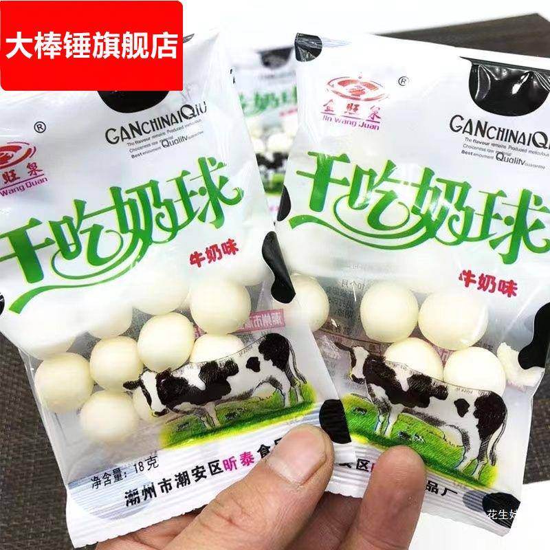 100干吃奶球牛奶味儿时年怀旧小时候奶球独立包装特浓奶圆
