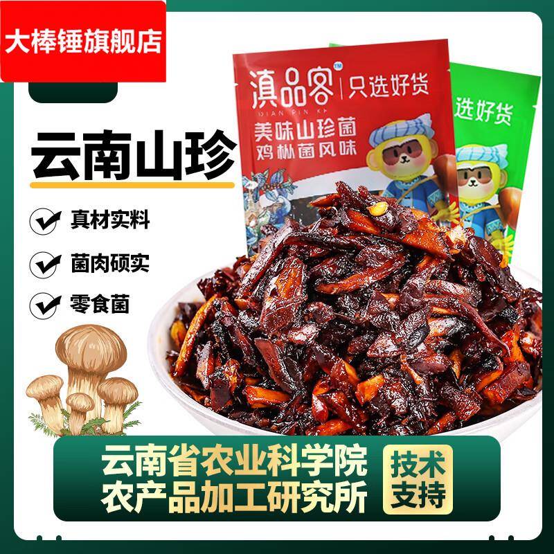 农科院云南即食蘑菇香蕈鸡枞菌牛肝菌松茸菌解馋菌子零食下饭菜