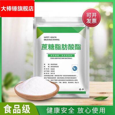 食品级蔗糖脂肪酸酯乳化剂稳定剂亲水性亲油性烘焙饮料面包散装