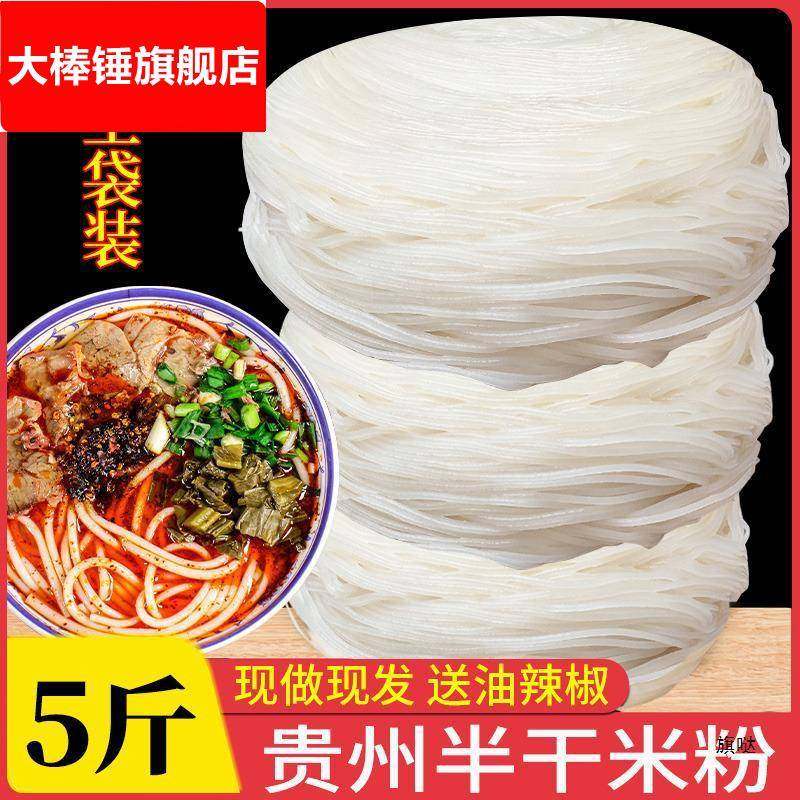 半干米粉贵州土产粗米线水城遵义羊牛肉粉原料米皮扁粉盘子粉