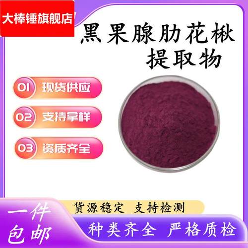 黑果腺肋花楸提取物 比例提取 不老莓提取物 黑果腺肋花楸果粉