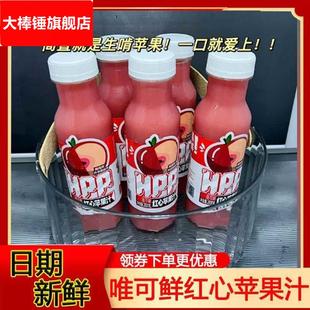 唯可鲜红心苹果汁鲜榨100％果蔬汁280瓶装苹果汁饮品早餐整箱