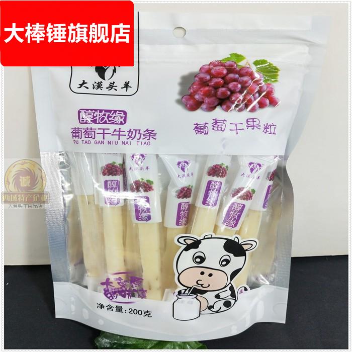 大漠头羊新疆牛奶条醇牧缘新疆特产牛奶制品奶棒奶酪200g包邮