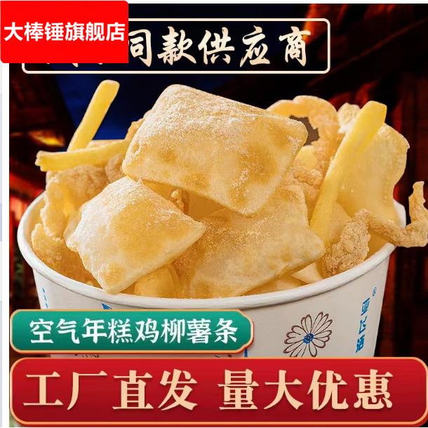 网红小吃空气年糕鸡柳薯条烧烤食材半成品商用韩式炸脆皮年糕片