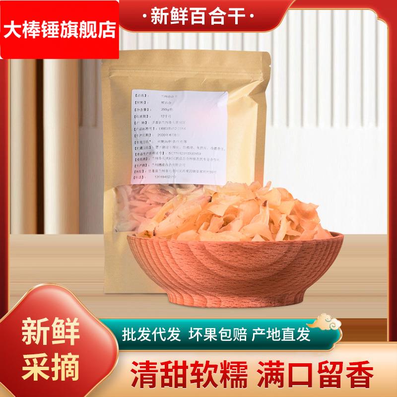 现货新鲜百合干 兰州甜百合干新货食用新鲜甜百合干片500