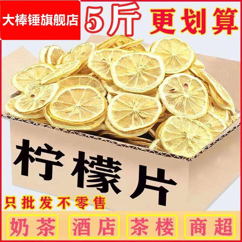 厂家烘干柠檬茶散装新货安岳柠檬干花果茶冻干柠檬片水果片