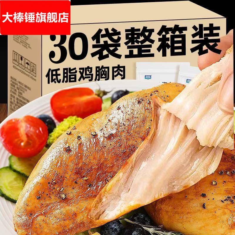 鸡胸肉主食健身代餐即食减解馋抗饿低脂肥卡零食夜宵充饥速食熟食