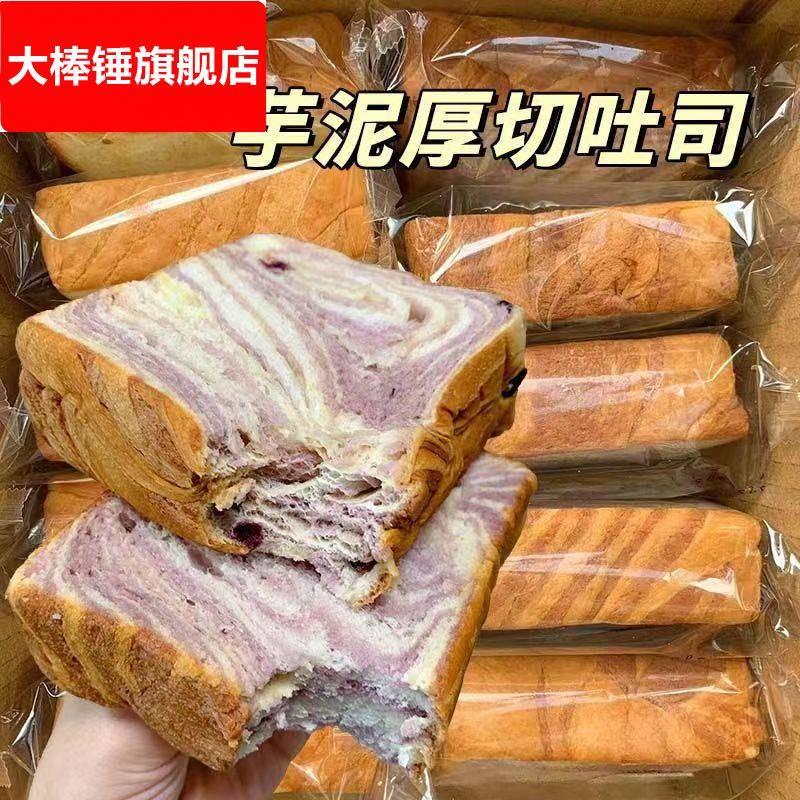 香芋味厚切吐司面包整箱奶香原味吐司切片营养健康早餐零食小吃