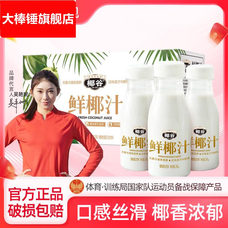 椰谷鲜椰汁新鲜椰肉生榨椰子汁生椰椰奶椰乳果汁植物蛋白饮料整箱