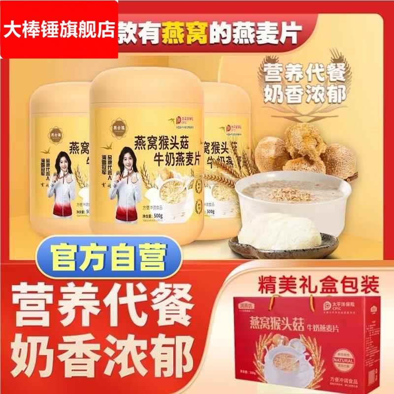 润燕坊燕合福无蔗糖燕窝猴头菇牛奶燕麦片代餐膳食纤维谷物旗舰
