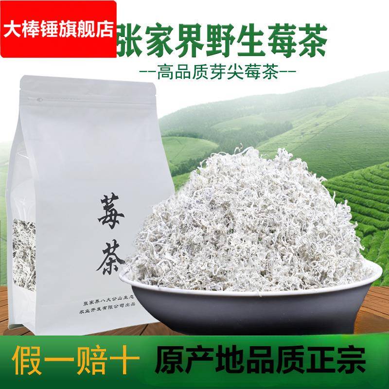 莓茶张家界野生龙须藤茶湘西土特产张家界莓茶新嫩芽霉茶