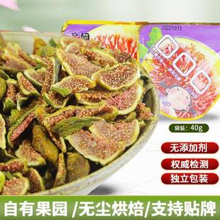 无添加剂40袋装 办公室休闲小零食孕妇零食果干可泡水喝 无花果干