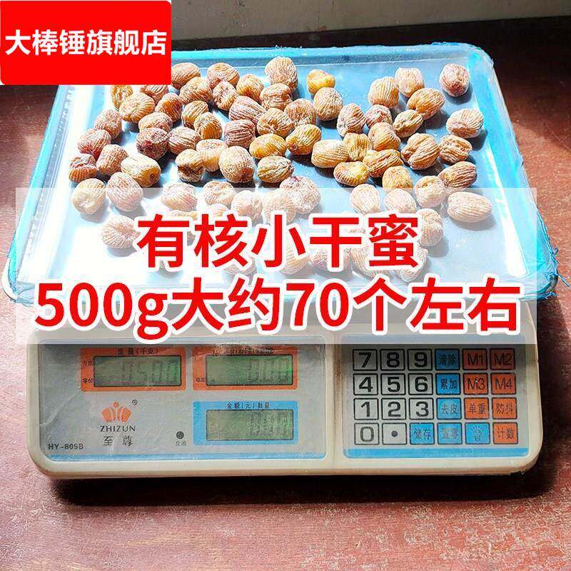 蜜枣无核煲汤用5斤商用小个带核金丝蜜枣包粽子喜糖蜜枣老式零食
