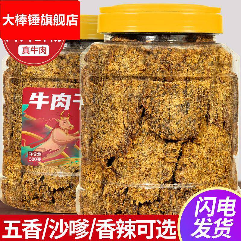 手撕牛肉干五香沙爹熟食即食美食牛肉脯粒孕妇小吃零食休闲食品
