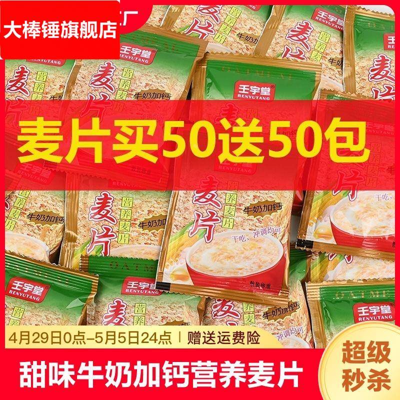 牛奶加钙营养麦片早餐食品学生即食代餐冲饮免煮燕麦片冲泡原味