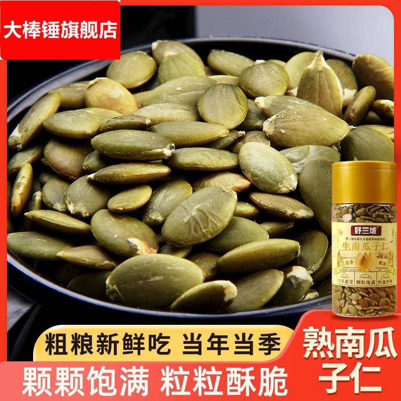 野三坡 南瓜子仁1000无壳原香味生熟南瓜籽炒货新货烘焙原料炒熟