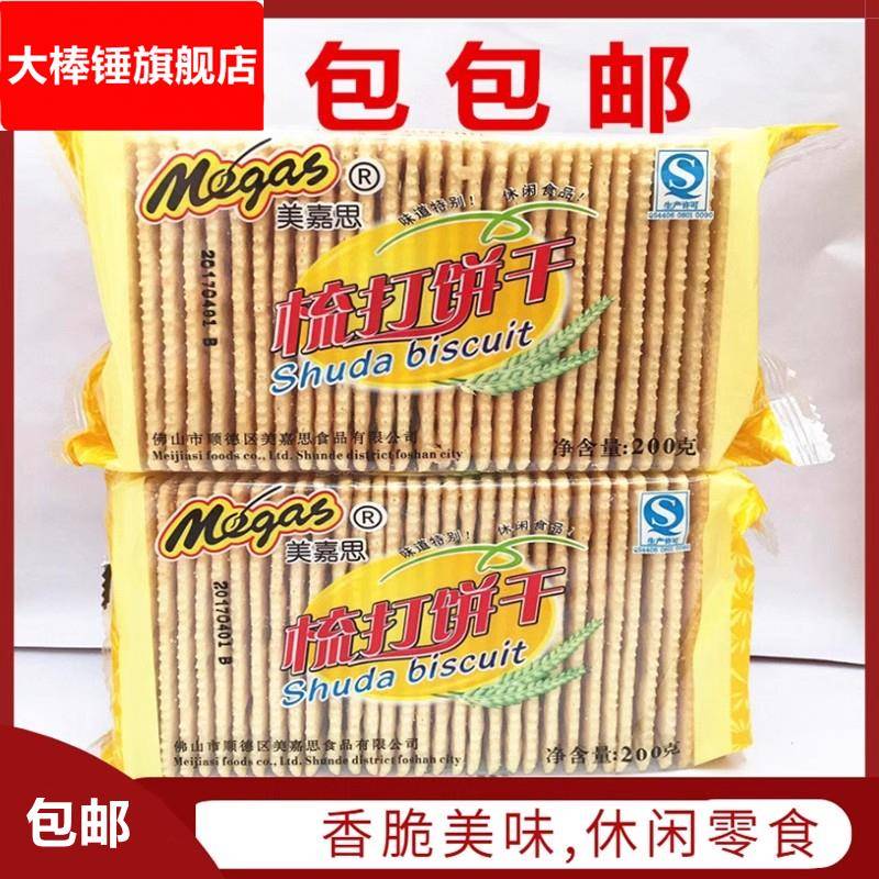 【包邮】美嘉思200梳打饼干 发酵饼干苏打饼干办公室零食下午茶