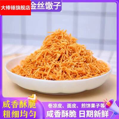 馓子碎油炸撒子散子金丝馓子卷面皮卷凉皮专用碎馓子商用整箱
