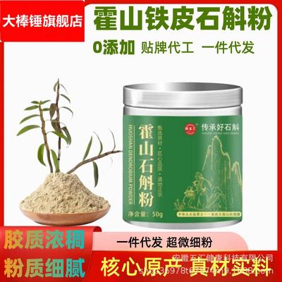 霍山铁皮石斛粉铁皮石斛粉现磨纯粉霍山石斛粉罐装礼盒超细粉