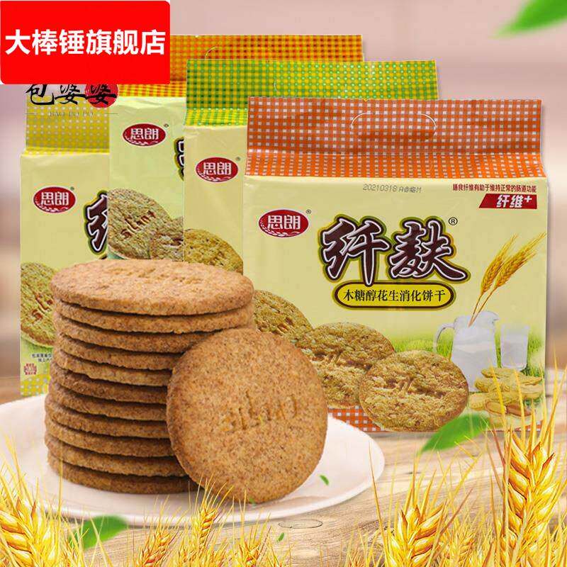 思朗纤麸高纤消化饼干木糖醇五谷杂粮全麦杂粮代餐小零食饱腹饼干